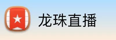 龙珠直播 Logo